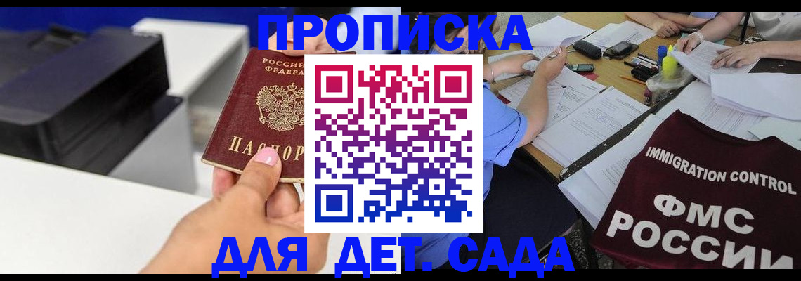 прописка для школы в Белой Холунице
