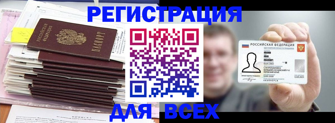 временная регистрация для школы в Белой Холунице