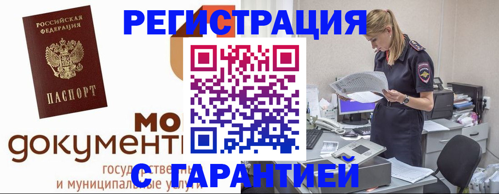 прописка гарантия в Белой Холунице