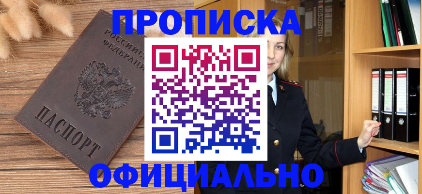 временная регистрация 2025 в Белой Холунице