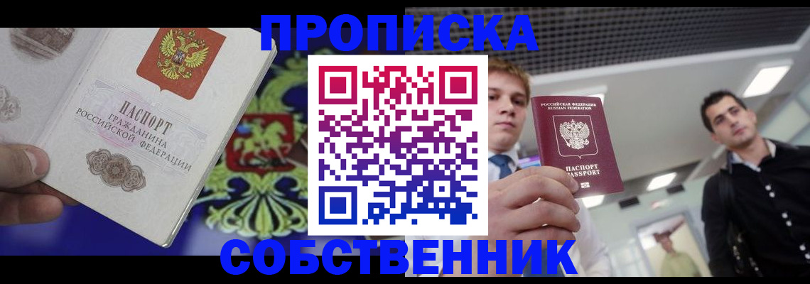 прописка паспорт в Белой Холунице