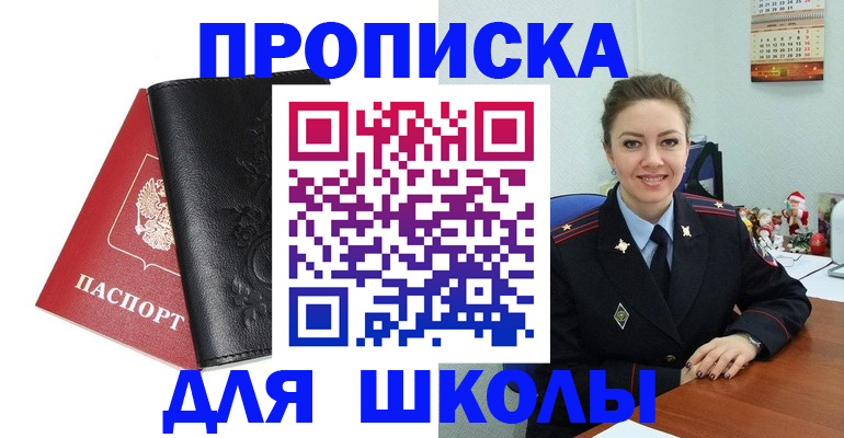 купить прописку в Белой Холунице